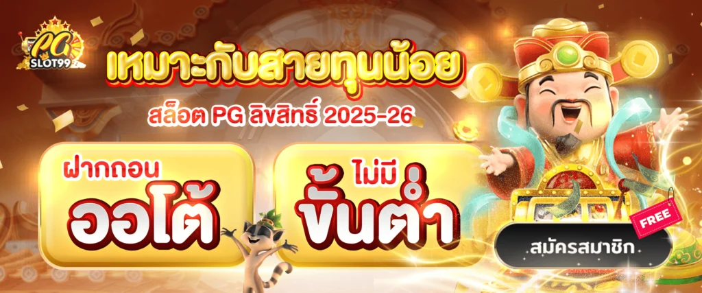 รวมค่ายดังสล็อตเว็บตรง by PG99